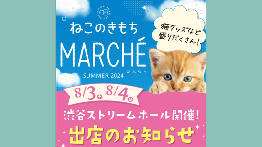 「第3回ねこのきもちマルシェ@渋谷」にnyanplingが出展します
