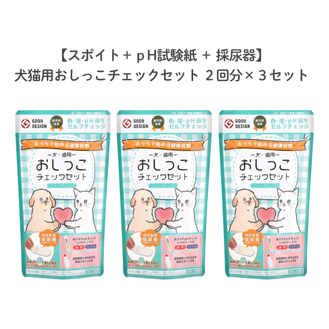 犬猫用おしっこチェックセットを3セットお買い上げで5%OFF