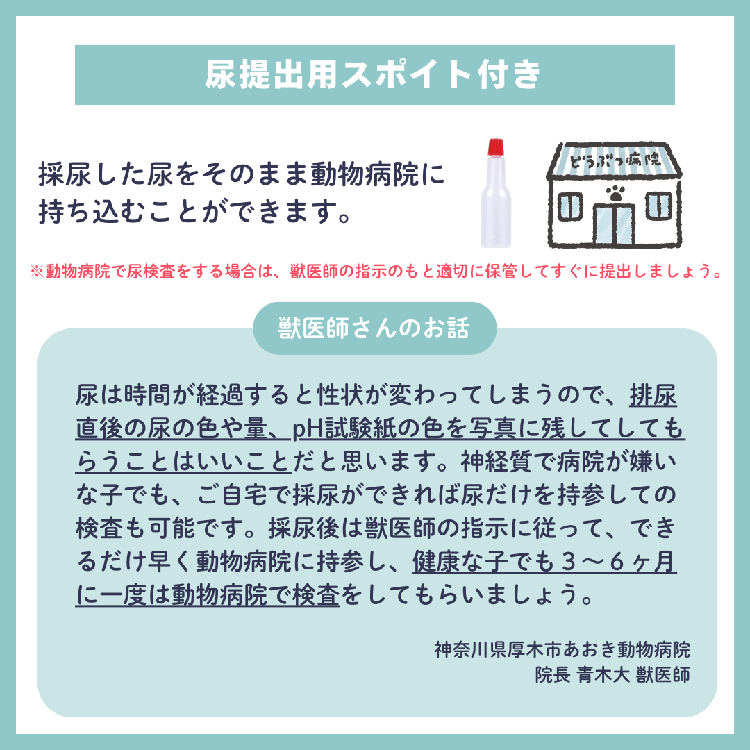 6回/12回分【スポイト容器+pH試験紙+採尿器】犬猫用おしっこチェックセット nyanpling®|お得なまとめ買いセット