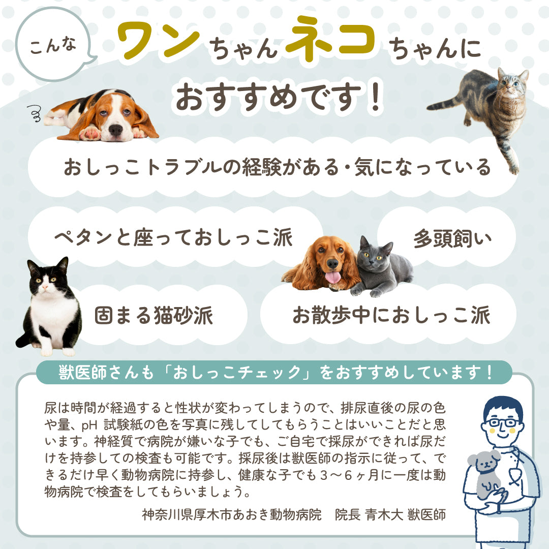 【尿提出用スポイト・pH試験紙付き】犬猫用おしっこチェックセット nyanpling®