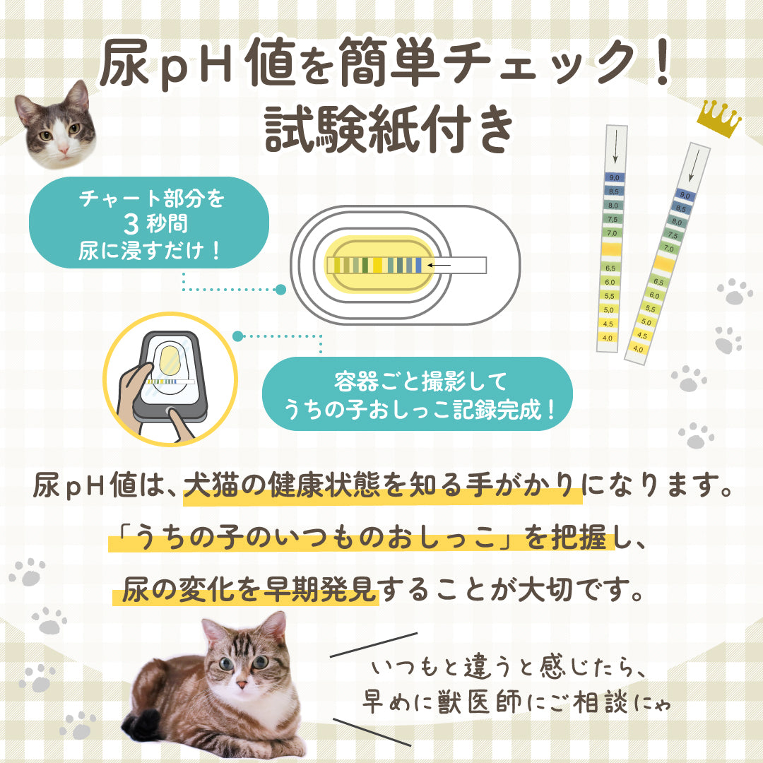 【尿提出用スポイト・pH試験紙付き】犬猫用おしっこチェックセット nyanpling®