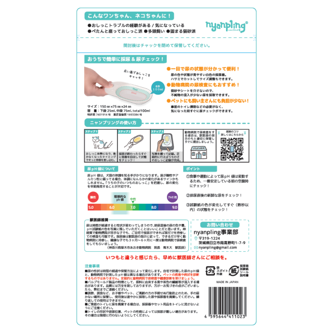 【尿提出用スポイト・pH試験紙付き】犬猫用おしっこチェックセット nyanpling®