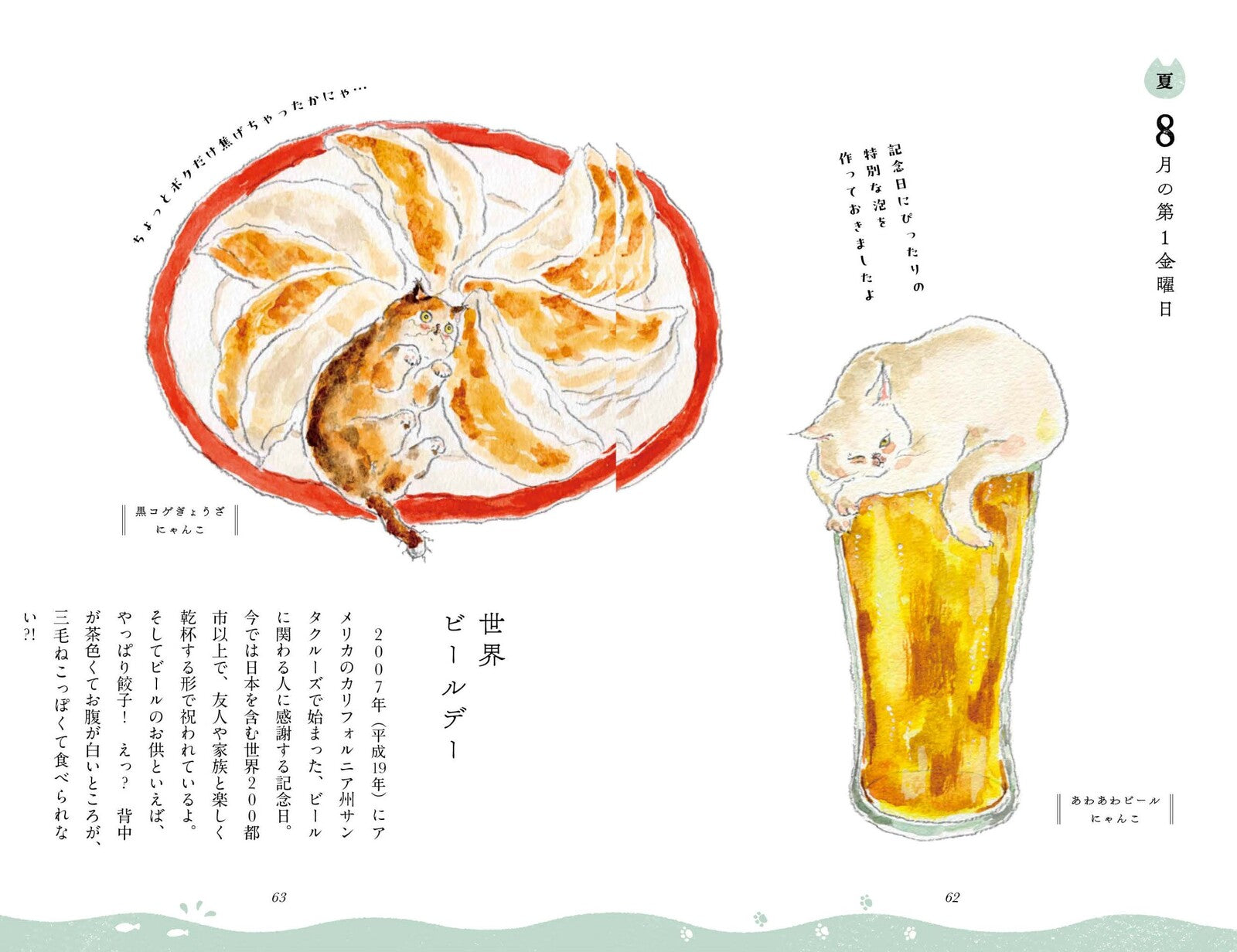 ねこねこ春夏秋冬・今日はにゃんの日? トコロコムギ(日本文芸社)