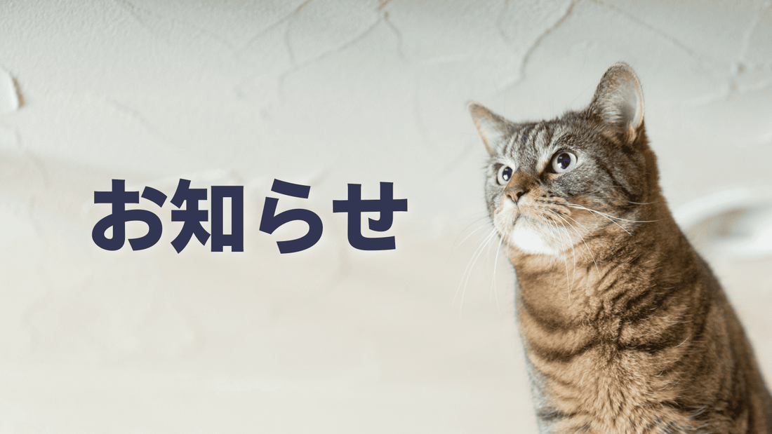 ４月１日～４月７日の間、発送をお休みいたします