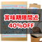 賞味期限間近(6/17まで)10個セット