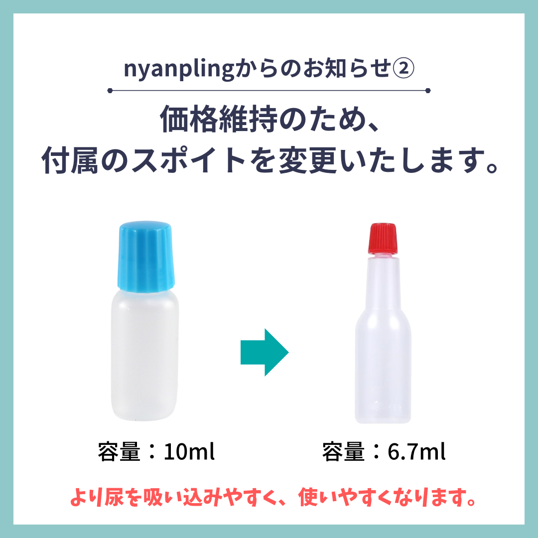 【まとめ買いでお買い得！】【採尿器＋ｐH試験紙＋スポイト容器】いぬ・ねこ用おしっこチェックセット nyanpling®　６回分 /１２回分 簡易包装版