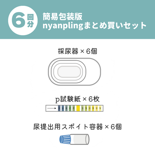 [Buy in bulk to save money!] [Urine collector + pH test strips + dropper container] Urine check set for dogs and cats nyanpling® 6 doses/12 doses Simple packaging version