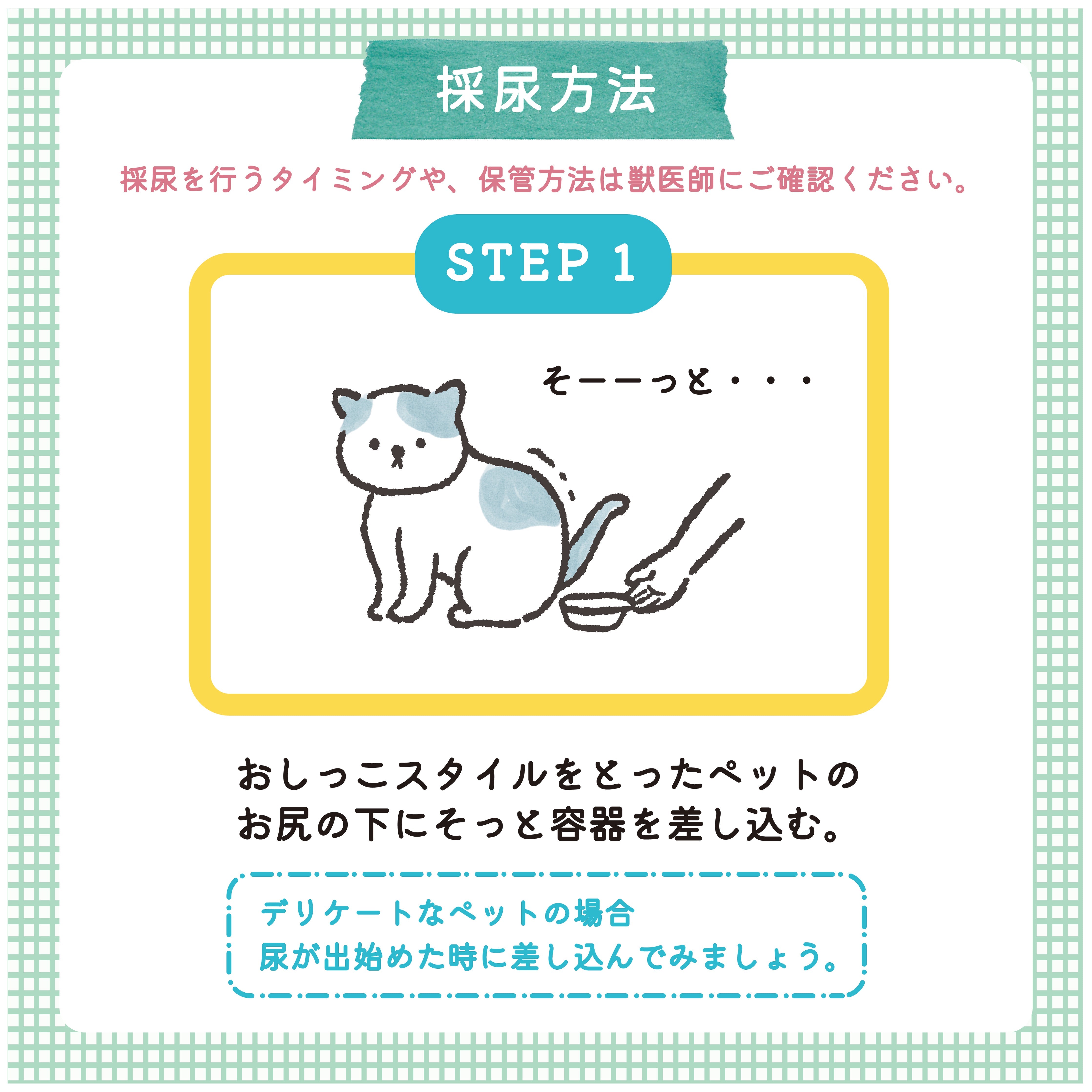 おしっこチェックセット nyanpling®（ニャンプリング）