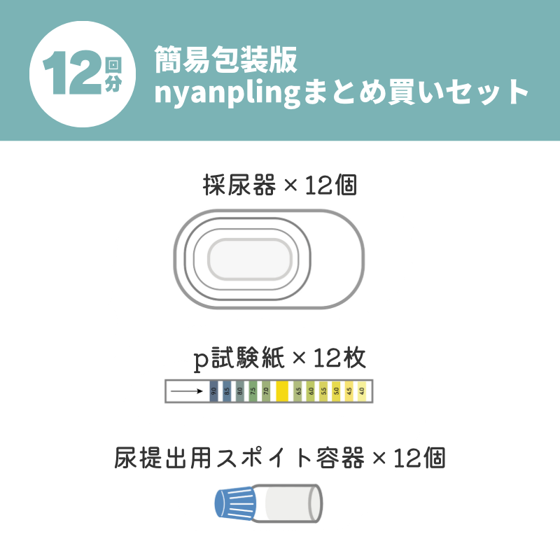 【まとめ買いでお買い得！】【採尿器＋ｐH試験紙＋スポイト容器】いぬ・ねこ用おしっこチェックセット nyanpling®　６回分 /１２回分 簡易包装版