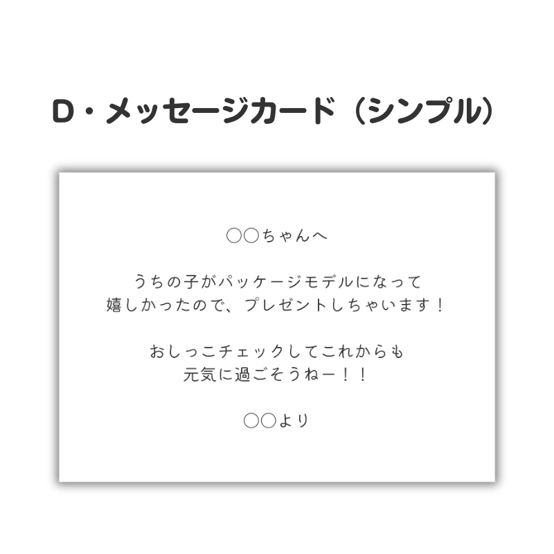 Simple Message Card 【無料】選べるギフト用メッセージカード(シンプル・オリジナルメッセージ印字サービス)|【公式】nyanplingストア