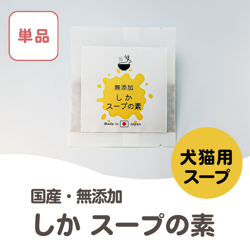 [NEW] [Made in Japan, no additives] Gibier soup base for dogs and cats / Shika