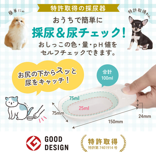おうちで簡単に採尿＆尿チェック！犬と猫のお尻の下から簡単に尿が採れる採尿器・nyanpling（ニャンプリング）